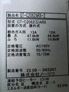 GT-C2062ARX-2 BL、ノーリツ、20号、エコジョーズ、フルオート、屋外据置型、給湯器